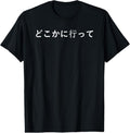 100% Cotton Go Away Written in Japanese Writing Short Sleeve T-Shirt Hoodie, Sweatshirt | GrindPrints.com